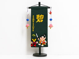 金糸刺繍名入れの桃太郎名前旗