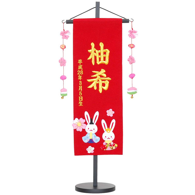 女の子用名前旗 うさぎ雛(中)