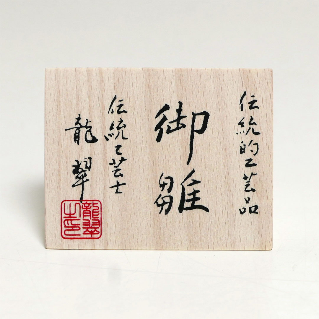 望月龍翠作 オレンジと薄紫衣装の雛人形