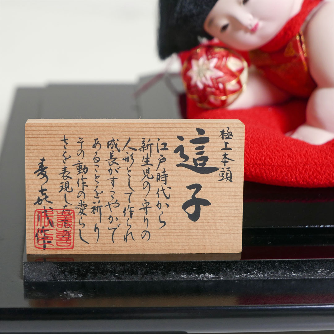 【激安特価在庫処分】這い子わらべケース