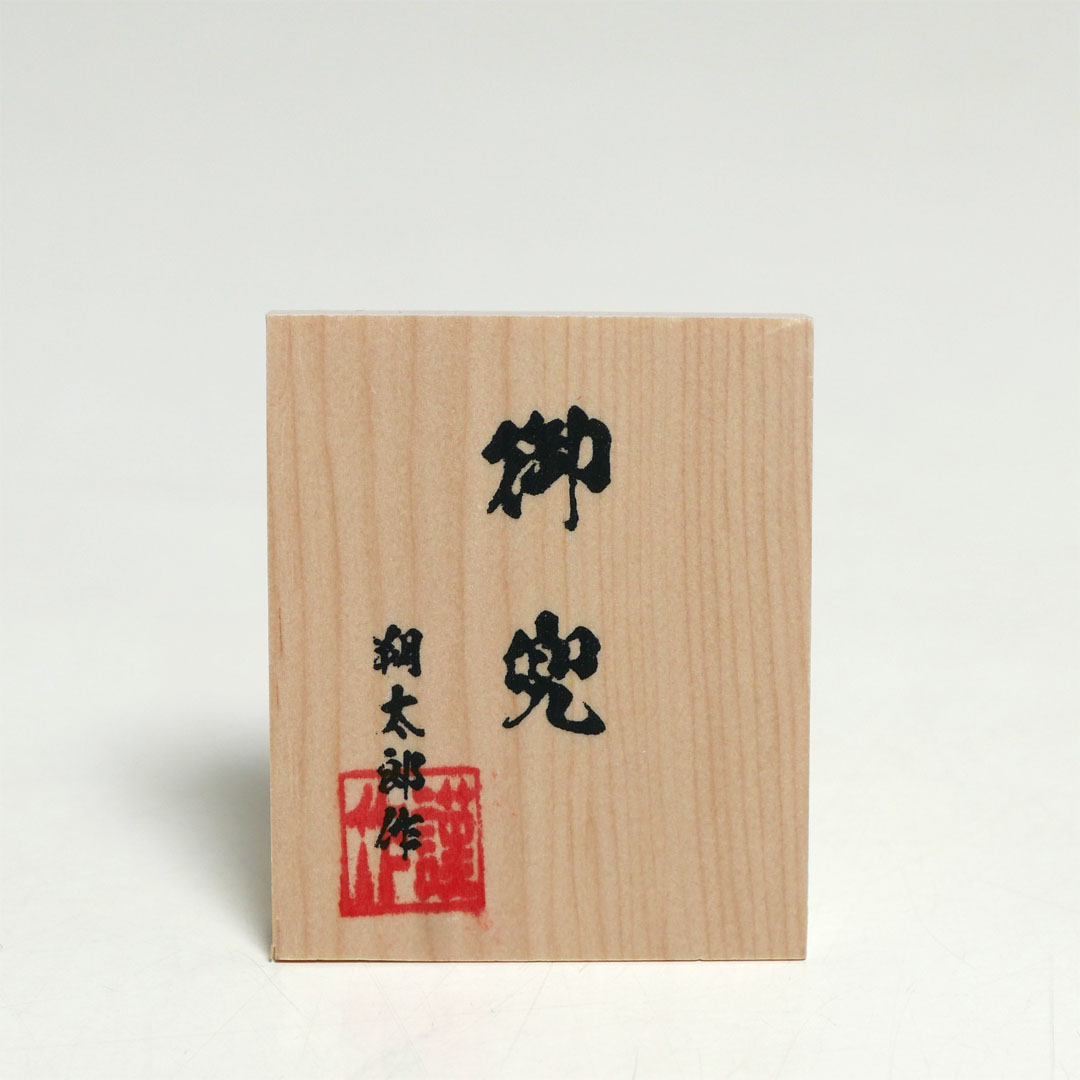 銀小札浅葱威兜5号七宝蒔絵木目屏風飾り