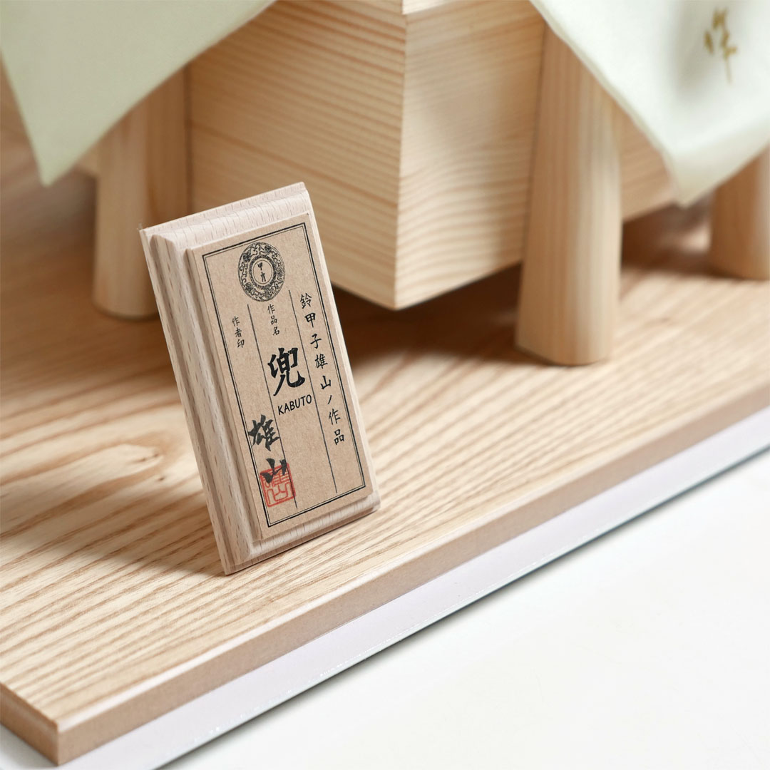 雄山作 天賦之華7号緑ボカシ枝桜屏風タモ2重台兜飾り