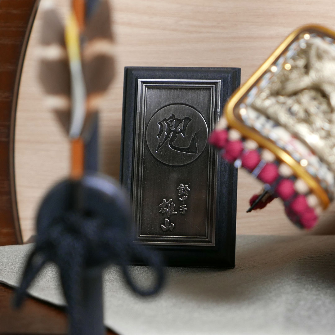 雄山作 無双雀 1/5 黒小札紅梅威 アクリル円型オーク塗飾り