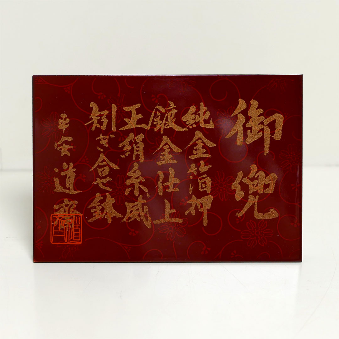 平安道斎作 北斗8号純金箔押小札兜アクリル円型ケース飾り