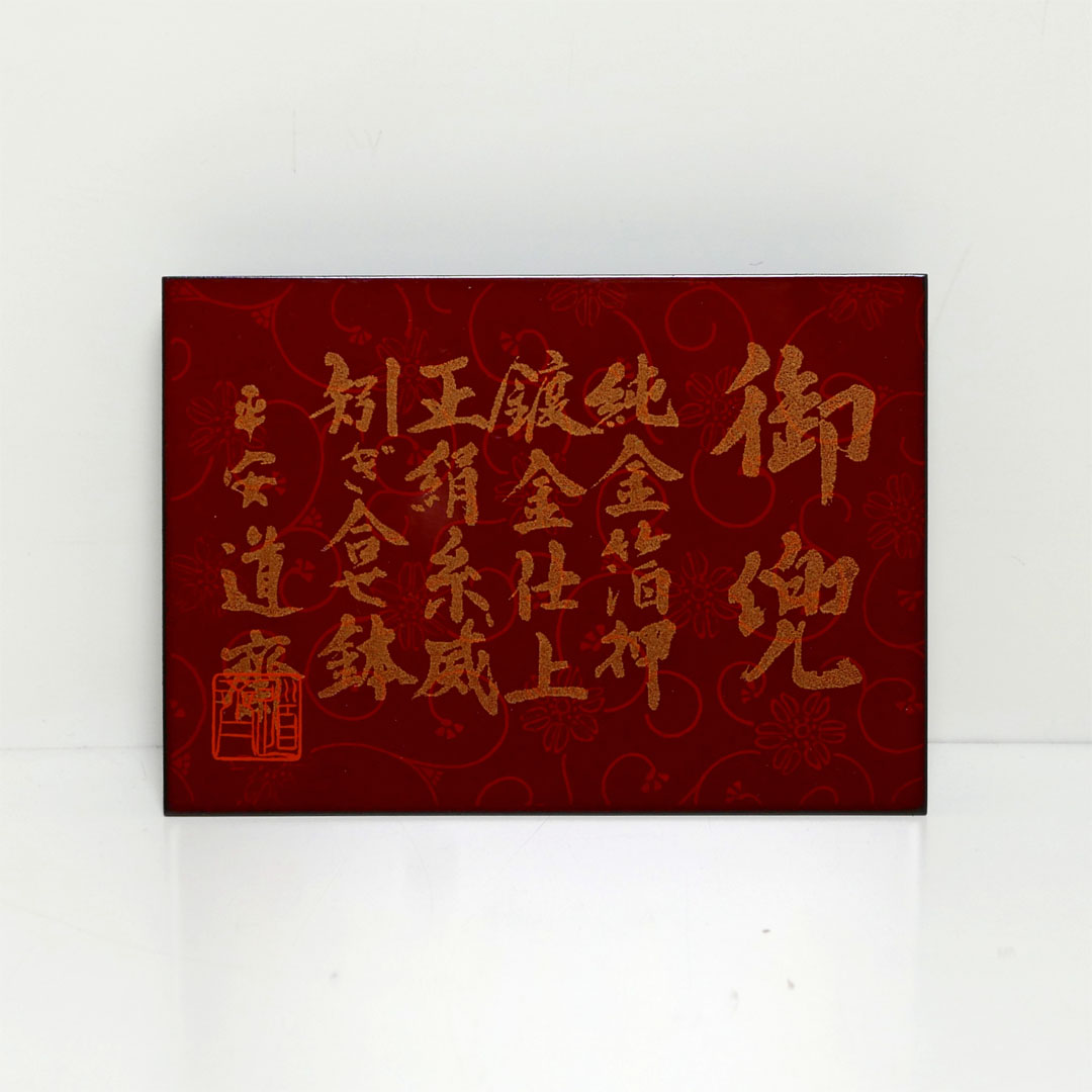 平安道斎作 七福神の兜10号白糸沢潟威白木目屏風収納飾り