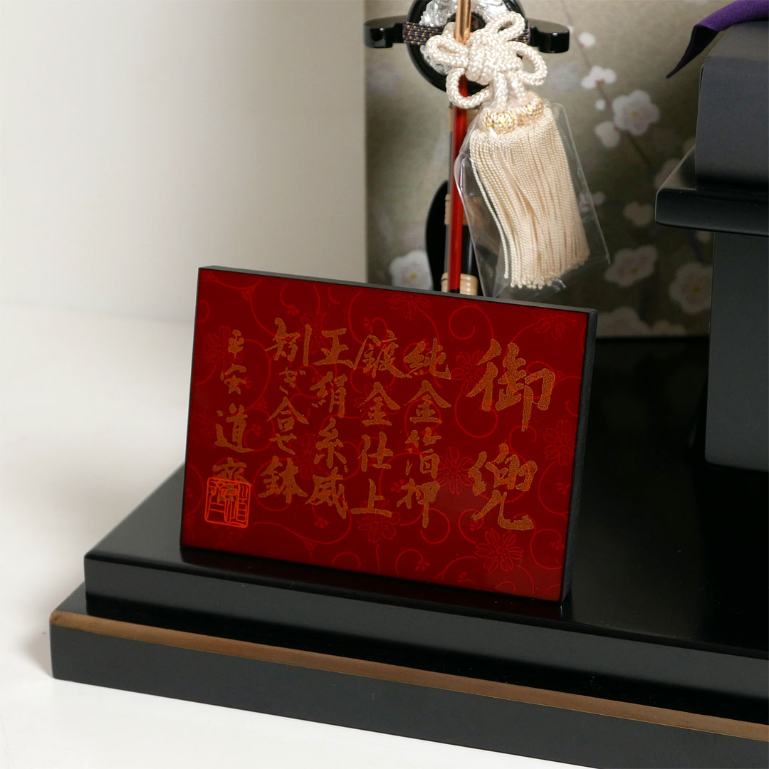 平安道斎作 勝虫の兜10号月白梅三曲屏風飾り