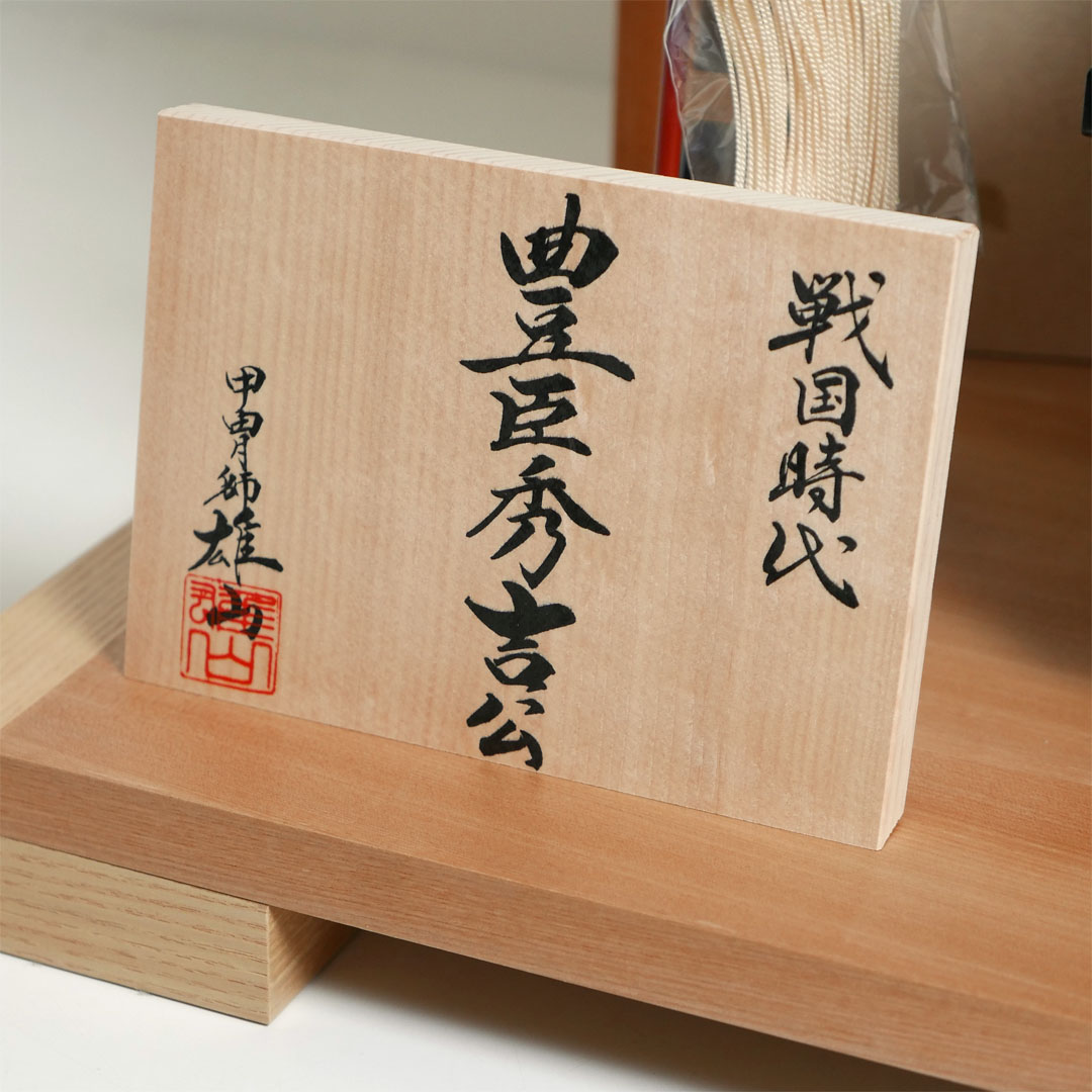 雄山作 豊臣秀吉公馬藺後立兜10号金彩枝桜木目屏風飾り