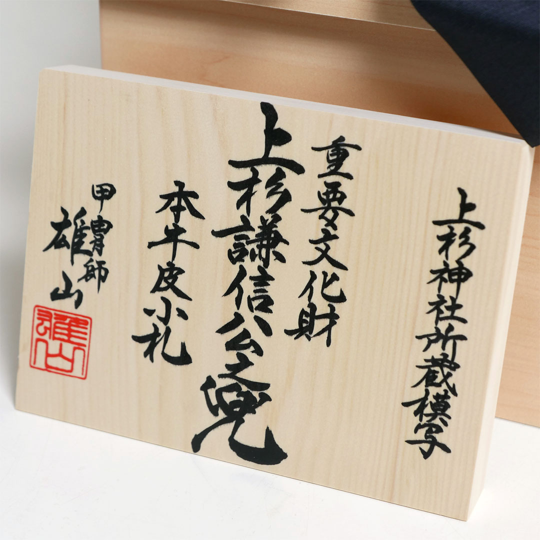 雄山作 上杉謙信公牛皮黒小札兜10号縞格子包み貼り屏風ナチュラルウッド収納飾り