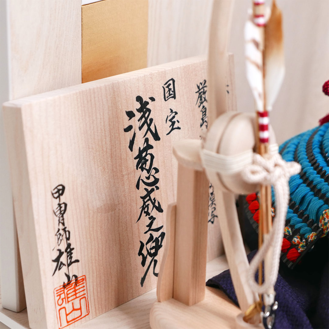 浅葱威之兜12号ナチュラル木目屏風白木弓太刀飾り 雄山作 国宝模写 五月人形