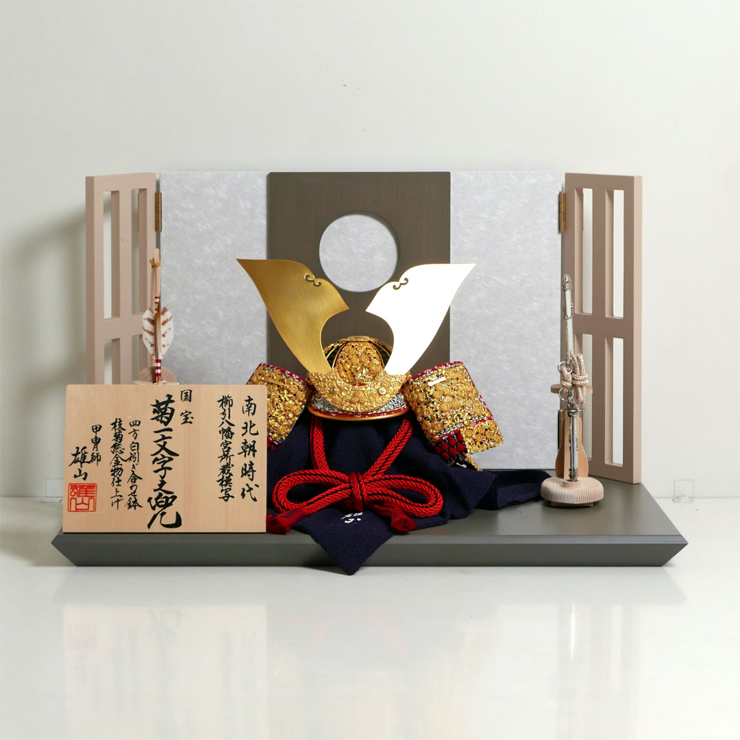 雄山作 菊一文字之兜12号白月グレー飾り 国宝模写
