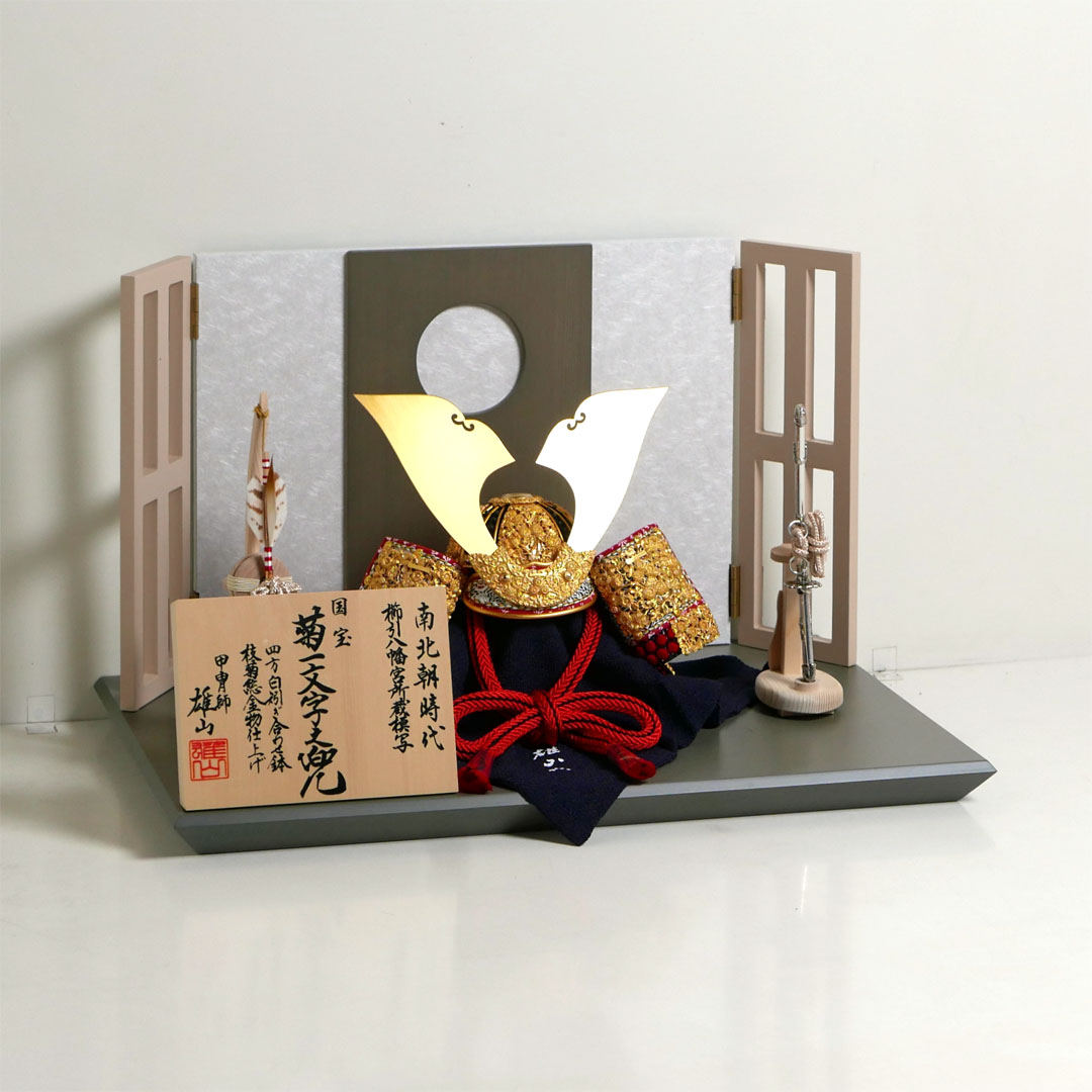 雄山作 菊一文字之兜12号白月グレー飾り 国宝模写