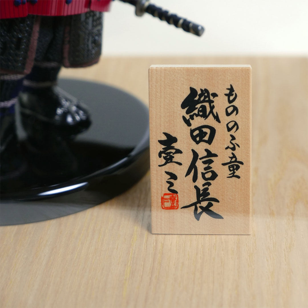 一番星織田信長 もののふ童 アクリル5面ケース飾り 人形工房壹三作