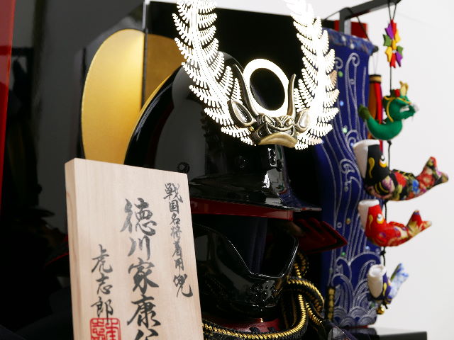 徳川家康公南蛮着用兜黒赤塗り満月収納室内鯉飾り