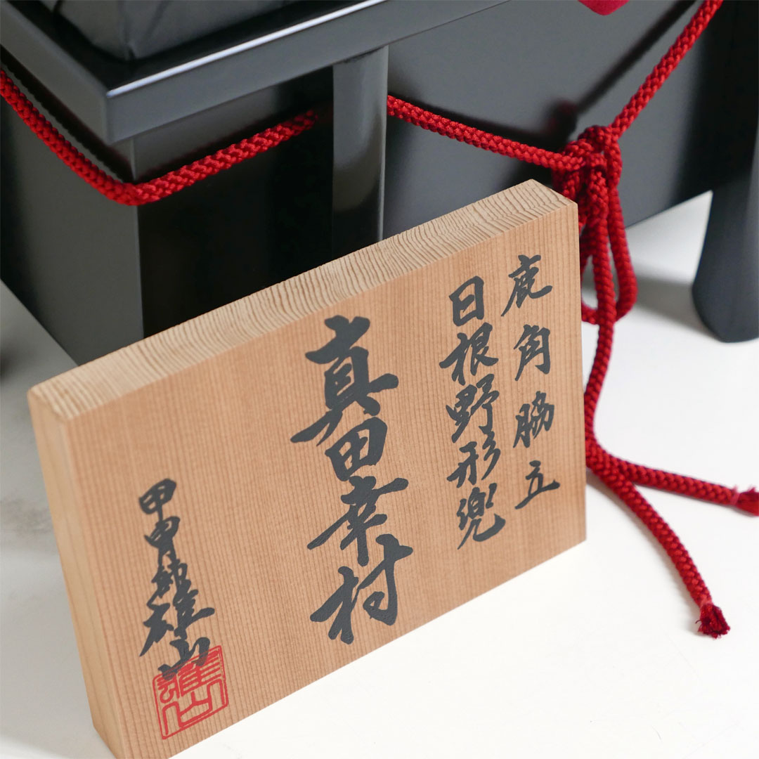 【激安在庫処分】雄山作 真田幸村公鹿角脇立兜1/2サイズ 兜単品