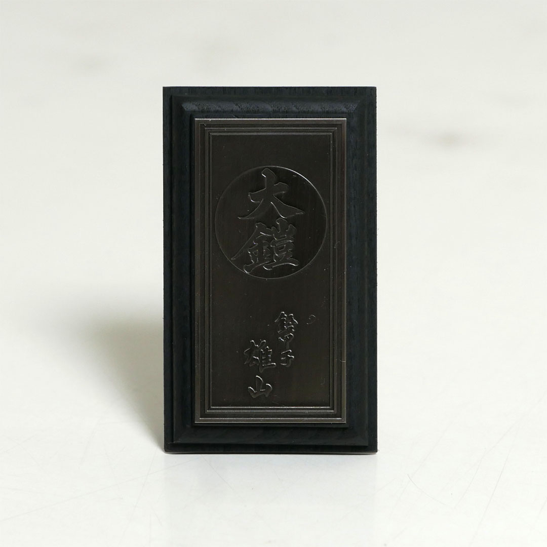 雄山作 奉納鎧 1/5 飛鳥 黒小札真朱糸威