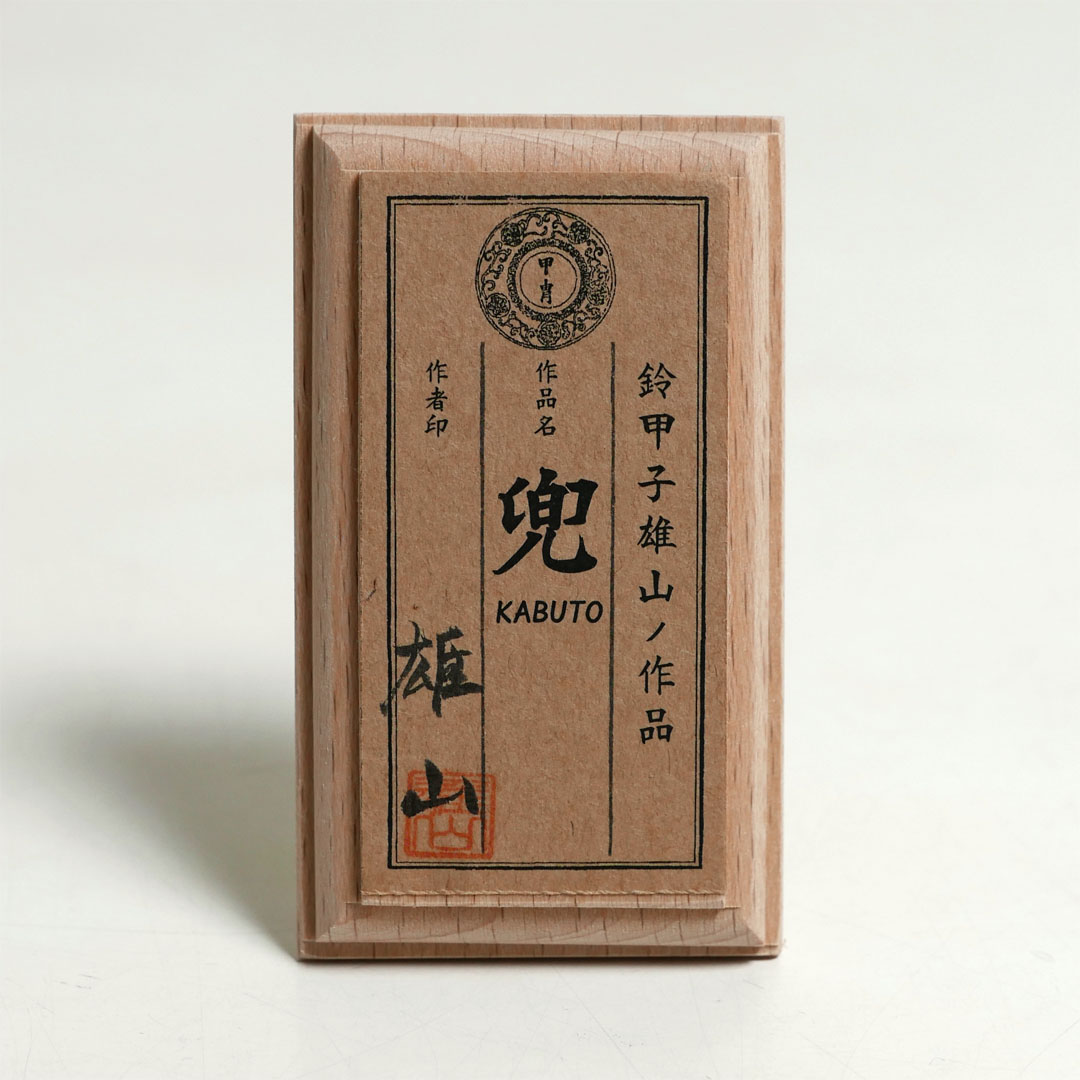 雄山作 暁紺糸威兜1/5サイズ 兜単品