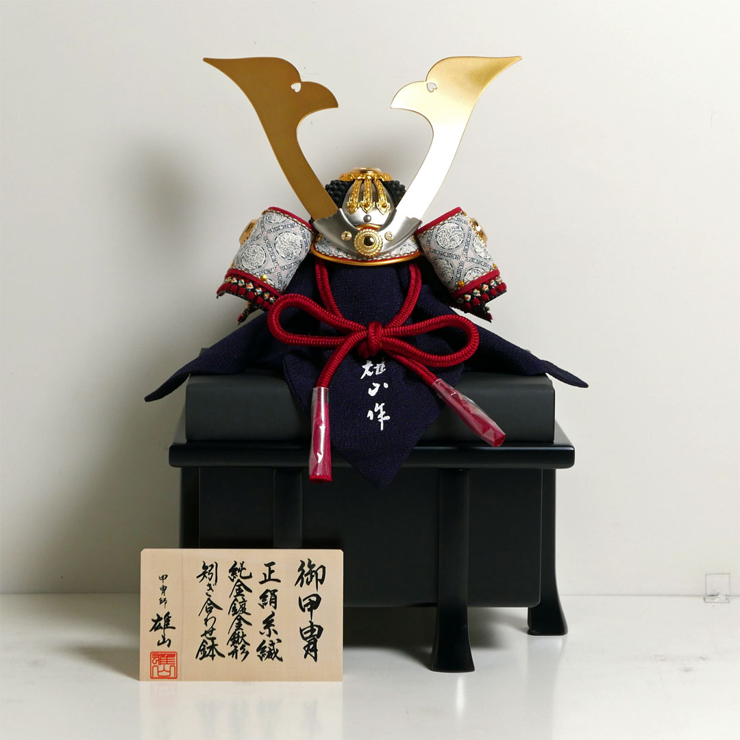 雄山作 甲子之平安兜8号 黒小札茜糸威之兜 兜単品