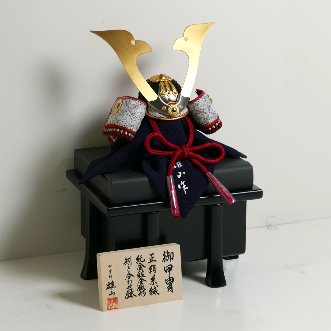 雄山作 甲子之平安兜8号 黒小札茜糸威之兜 兜単品