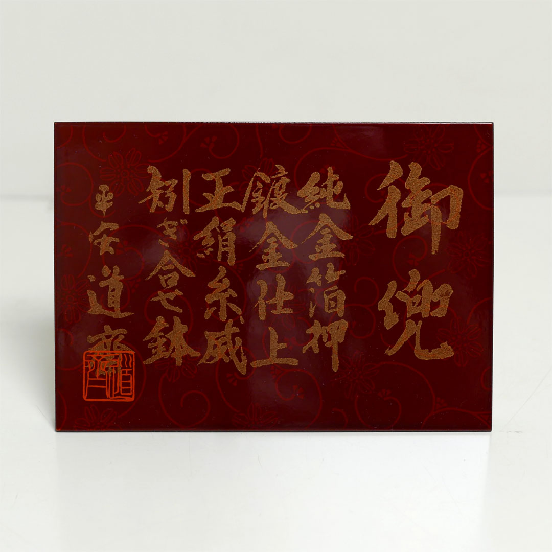 平安道斎作 勝虫の兜 純金箔押小札総裏紺糸裾濃威蜻蛉金具付之兜10号 兜単品