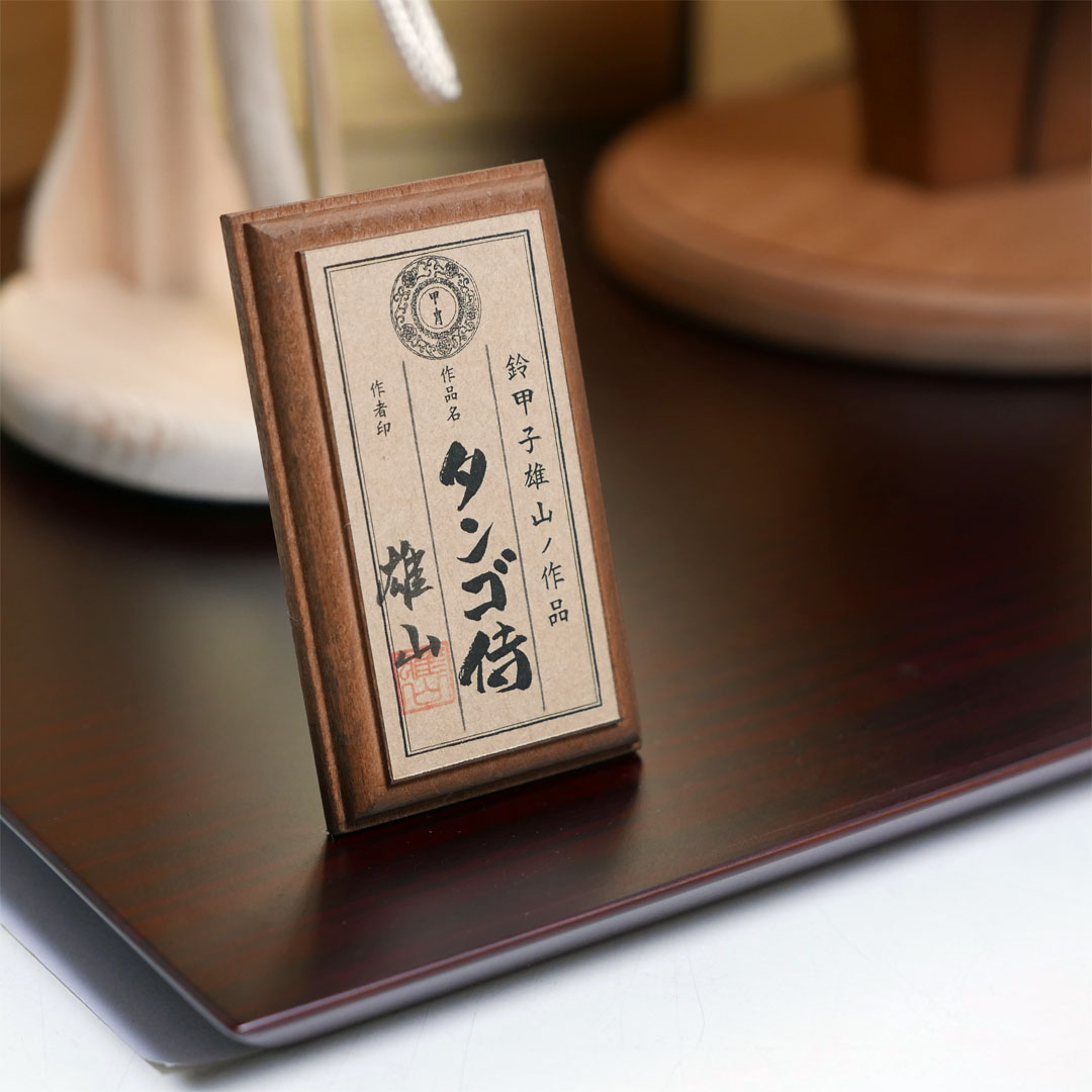 雄山作 タンゴ侍 茶丸牛革鎧金屏風木目台飾り