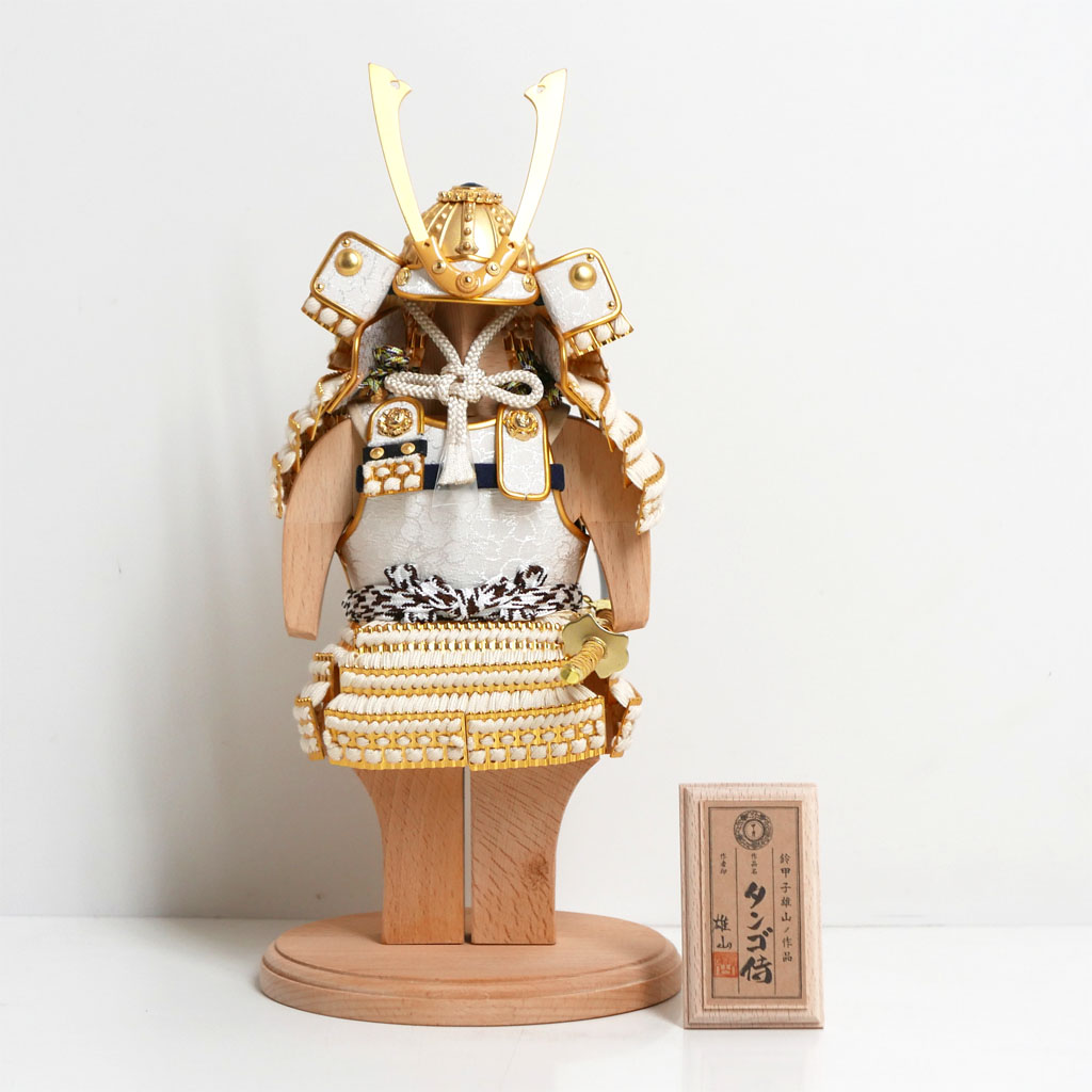 タンゴ侍 白之新 木製の五月人形 鎧着 雄山作