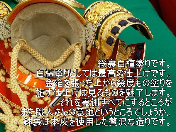 平安道齋本仕立て純金箔押し総裏白檀塗り不動明王皮胴仕様大鎧8号ゆったりサイズの五月人形【限定品】