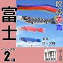 2m富士鯉のぼりベランダ格子用金具セット