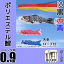 0.9mポリエステル鯉のぼりベランダ格子用金具セット
