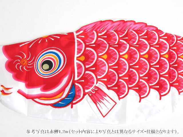 飛翔鯉のぼり赤鯉1.2m