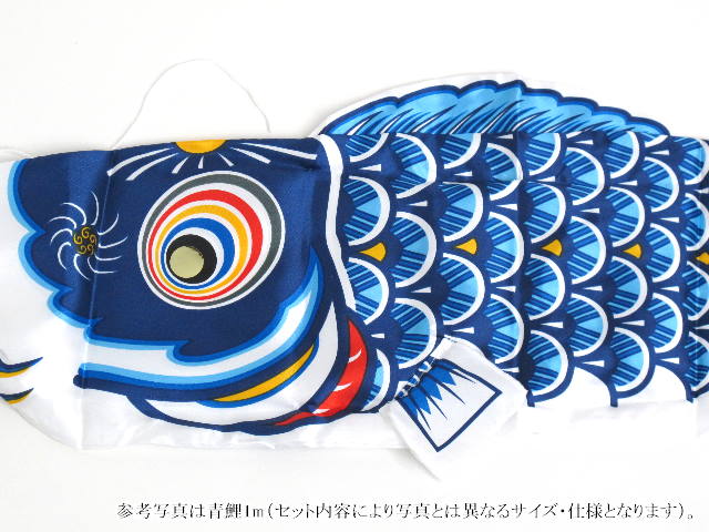 飛翔鯉のぼり青鯉1m
