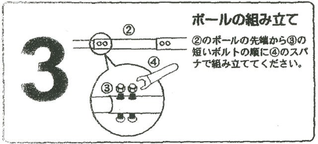 6号強力肉厚ポールの説明書