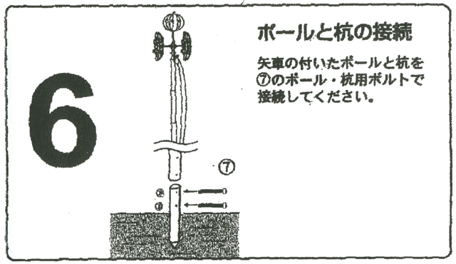 6号強力肉厚ポールの説明書