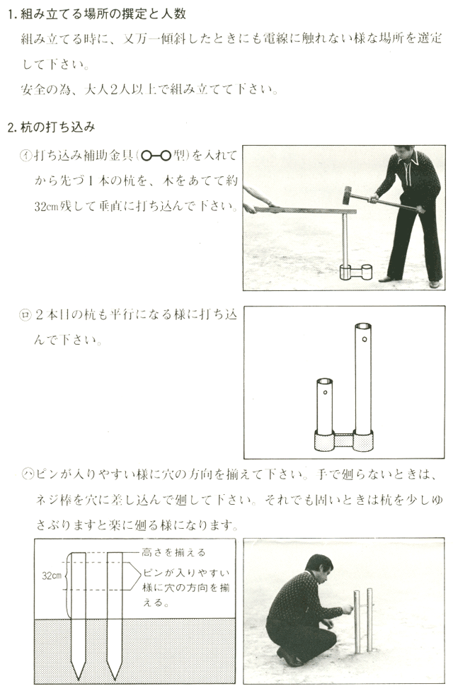 強力肉厚型Wパイル杭方式ポール説明書