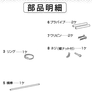 ベランダ矢車用交換部品
