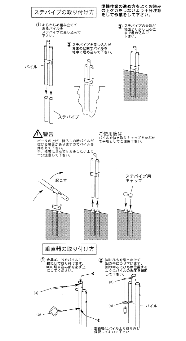 パワーポール取扱説明書