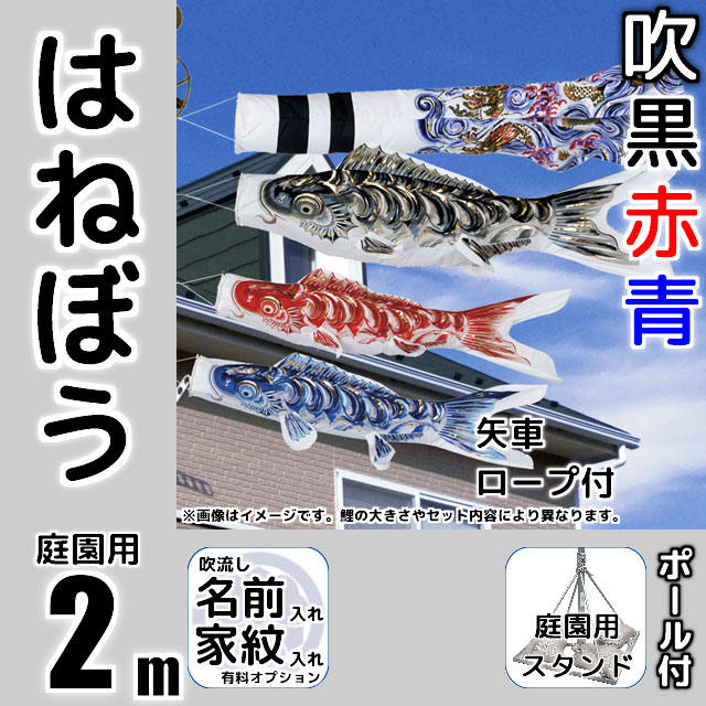 2mはねぼう鯉のぼり大型スタンドセットが安い 東旭鯉のぼり ~広島市の人形問屋十二段屋 2mはねぼう鯉のぼり大型スタンドセットが安い 東旭鯉のぼり ~広島市の人形問屋十二段屋
