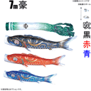7m豪鯉のぼりハイパワーポールセット