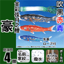 4m豪鯉のぼりハイパワーポールセット