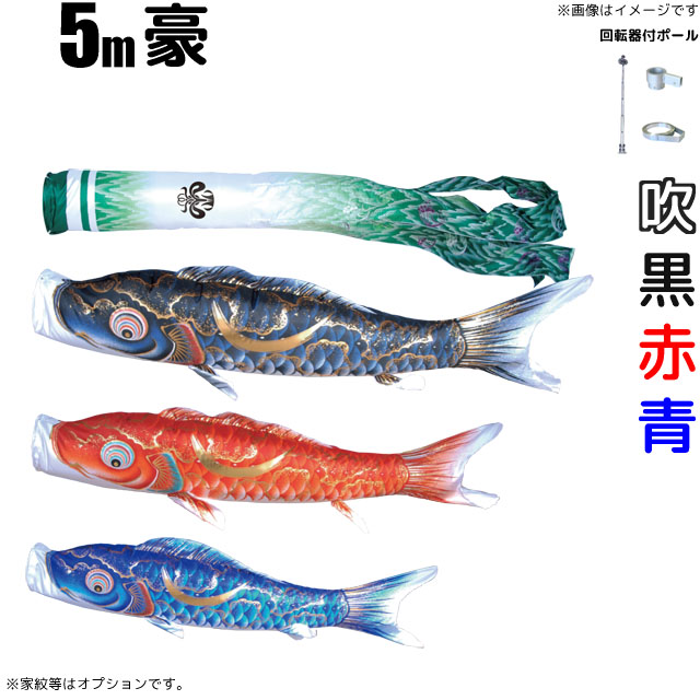 5m豪鯉のぼりフルセット（6点セット+Wパイルポール）