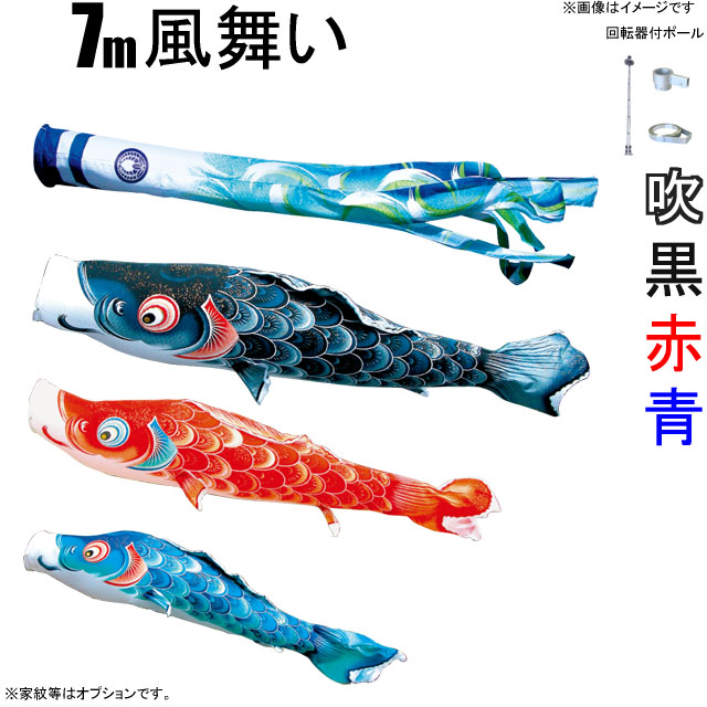 7m風舞い鯉のぼりフルセット(6点セット+ハイパワーポール)