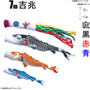 7m吉兆鯉のぼりハイパワーポールセット