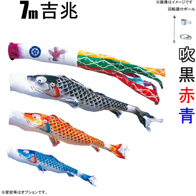 7m吉兆鯉のぼりフルセット(6点セット+ハイパワーポール)