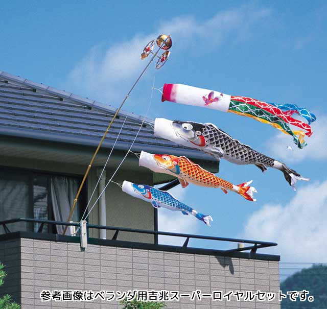 2m吉兆鯉のぼりスーパーロイヤルセットが安い 徳永鯉のぼり ～広島市の 