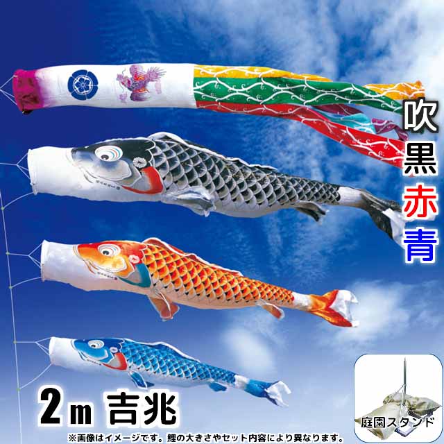 2m吉兆鯉のぼり庭園用スタンドセットが安い 徳永鯉のぼり ～広島市の 