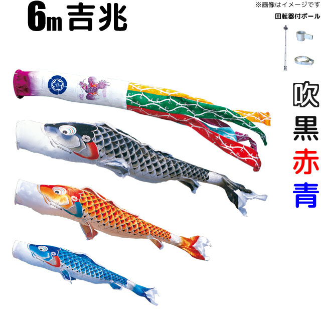 6m吉兆鯉のぼりフルセット(6点セット+Wパイルポール)