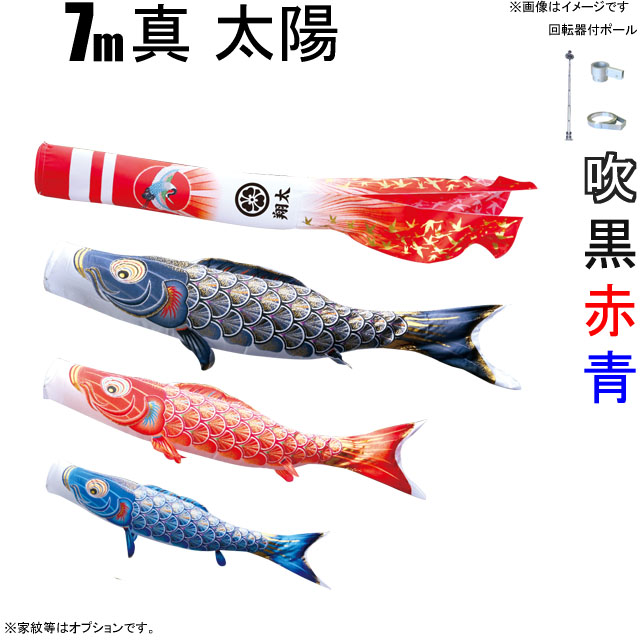 7m真・太陽鯉のぼりフルセット（6点セット+ハイパワーポール）
