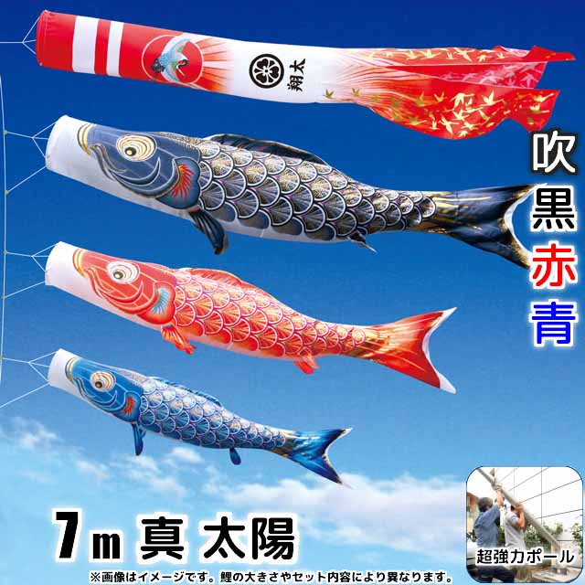 7m真・太陽鯉のぼりフルセットプラス(6点セット+最強ポール+ポール延長)
