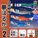 古典鯉幟 夢はるかが安い 徳永鯉のぼり ～広島市の人形問屋十二段屋