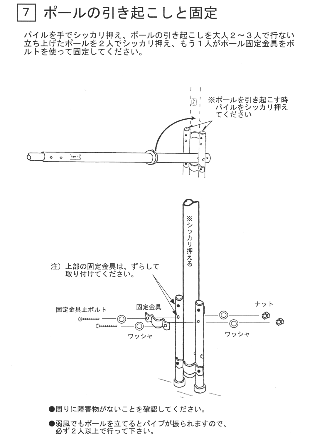 コンパクトスーパーポール取り扱い説明書