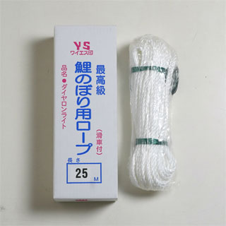 YSロープ(鯉引上げ綱)25m